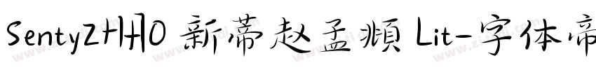 SentyZHAO 新蒂赵孟頫 Lit字体转换